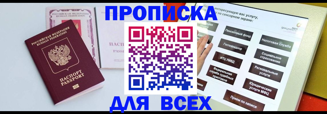 где прописаться в Янауле