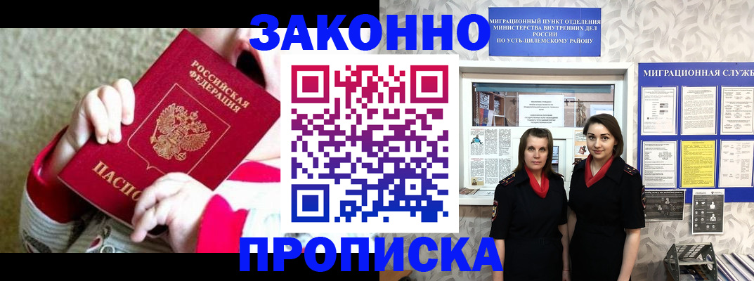прописка регистрация в Янауле