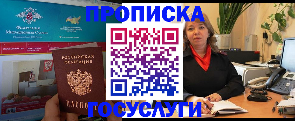 временная регистрация недорого в Янауле