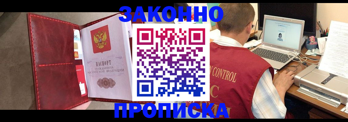 прописка паспорт в Янауле