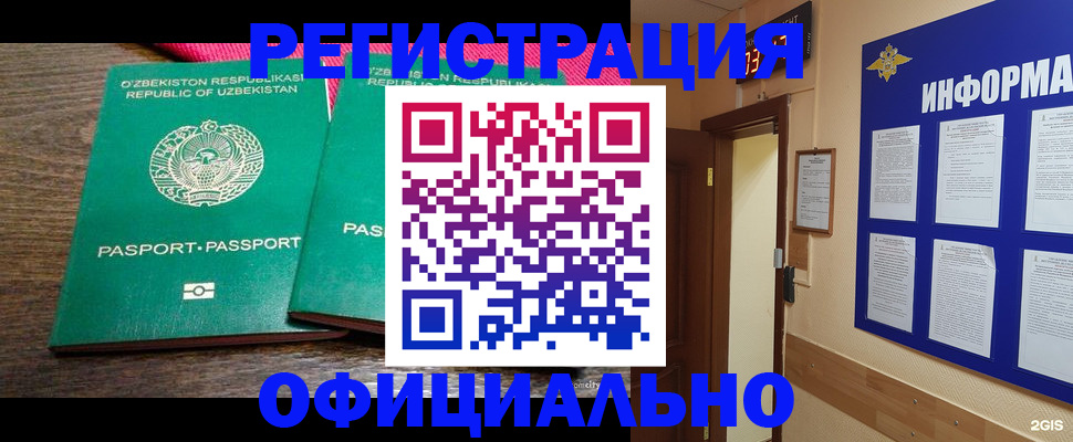 временная регистрация поиск в Янауле