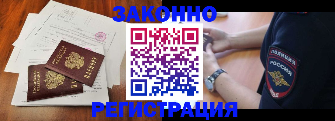 где прописаться в Янауле