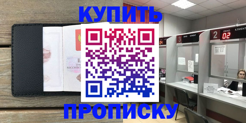 прописка для военкомата в Янауле