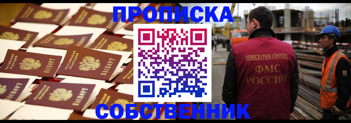 где прописаться в Янауле