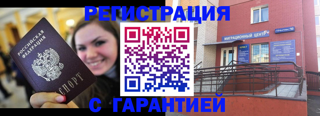 временная регистрация в Янауле